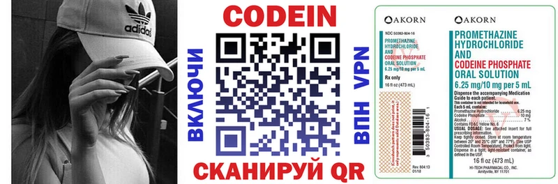 Codein напиток Lean (лин) Керчь